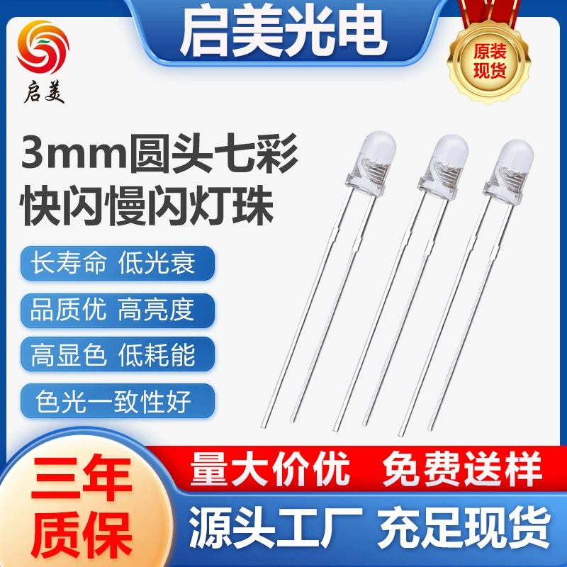 Светодиодные RGB-лампы 3 мм, вставные, разноцветные, с быстрой и медленной автоматической сменой цвета, длинные и короткие выводы, прозрачные диоды