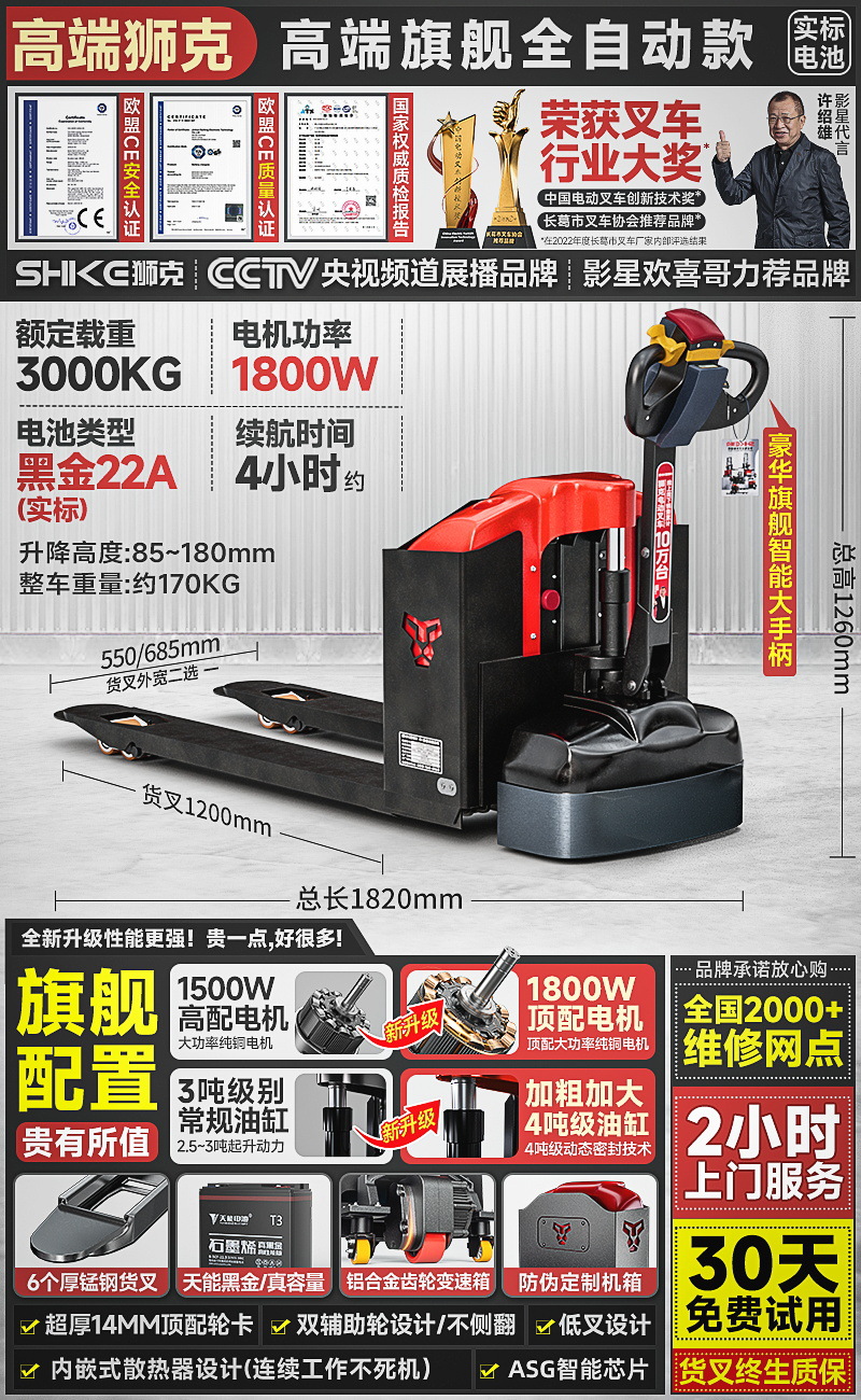 플래그십 탑 버전 ❤   3톤/완전전기/1.8KW [6MM 리얼망간강 포크/이중보조