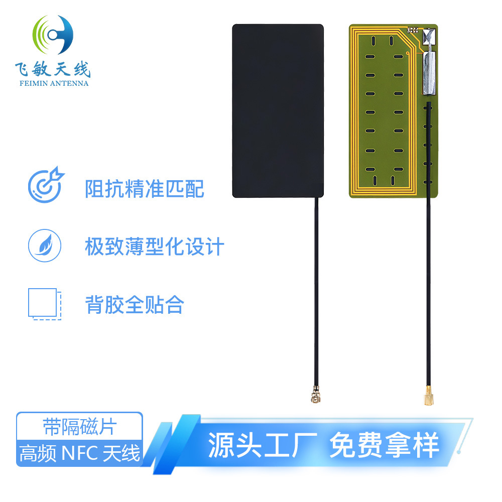 13.56Mhz内置柔性NFC天线读卡无线识别智能感应网卡