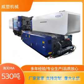 塑胶筐成型机械海天MA530吨二手注塑机伺注塑机