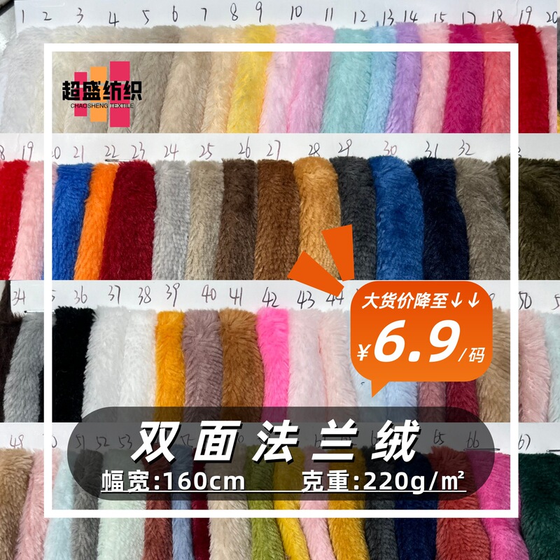 Customized In-Stock All-Polyester Double-Sided Flannel Fabric for Clothing, Pajamas, Warm Composite Fabric, Short Plush Home Textiles