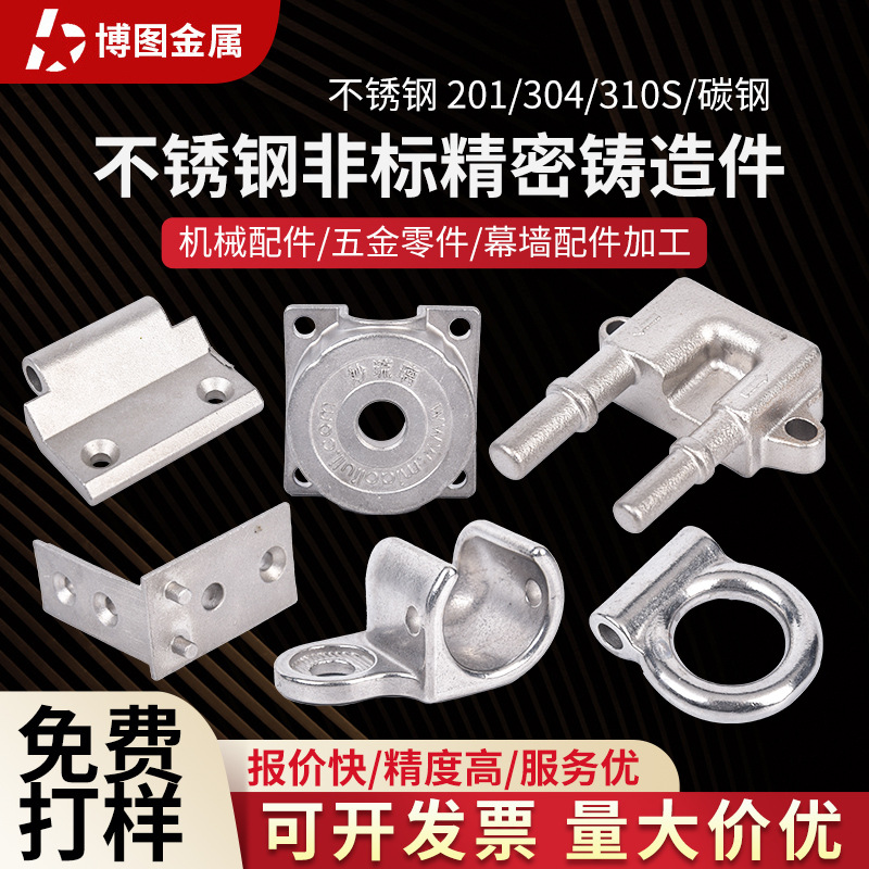 304/201不锈钢精密铸造件碳钢硅溶胶精密铸造件机械零件铸造厂家