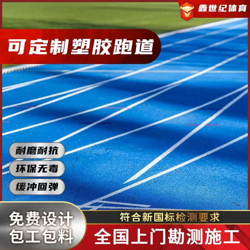 Пластиковая взлетно-посадочная полоса школьной площадки