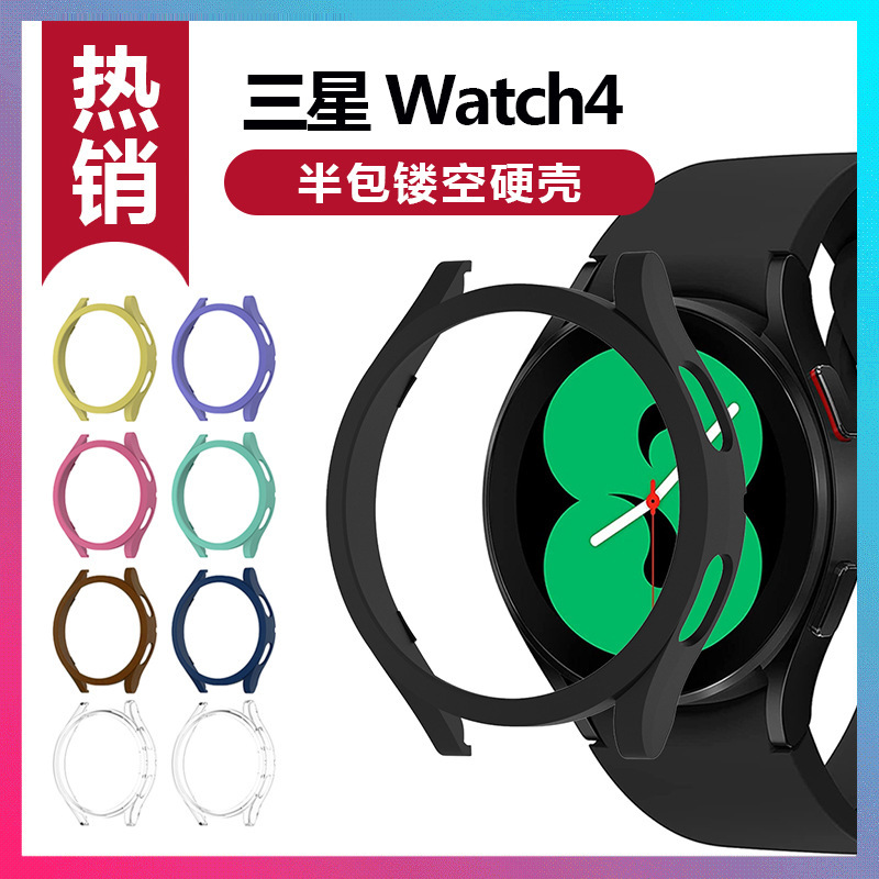 For Samsung New Galaxy watch4 watch protective case PC half bag watch protective case waterproof anti-drop