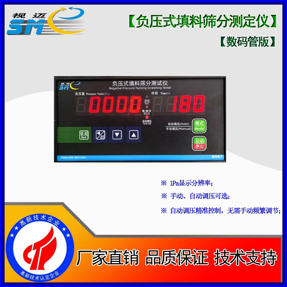 Май-отрицательное давление наполнитель просеивающий измеритель-цифровая трубка/автоматическая/ручная/ручная