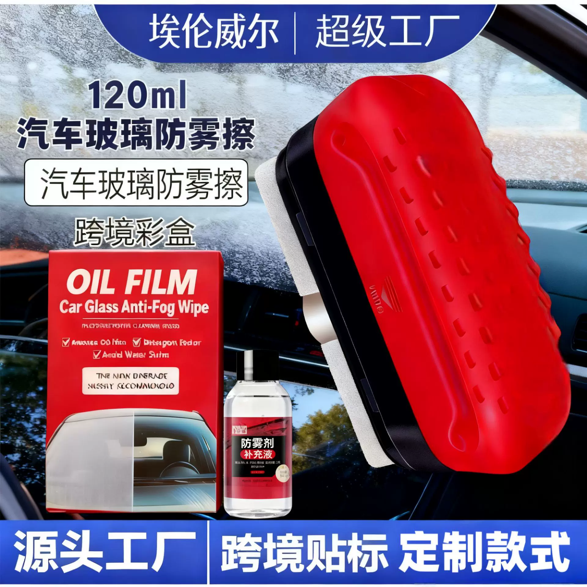 玻璃防雾擦浴室玻璃镜面冬季汽车内侧头盔起雾防雾随手擦除雾剂