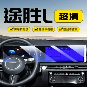 Suitable for 23-25 Tucson L Screen Tempered Film Protection Central Control Film Interior Decoration Supplies Modification Accessories