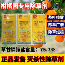 草先煌柑橘园杂草专用除草剂正品老牌子农用草甘膦铵盐75.7%