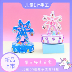 兒童diy手工摩天輪音樂盒卡通手工製作材料包貼鑽益智女孩玩具