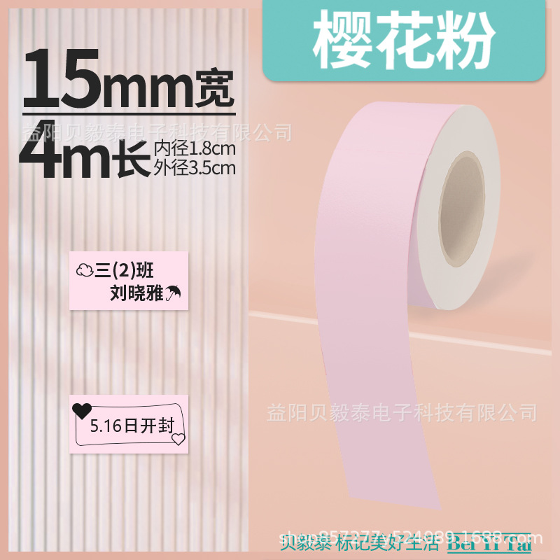 Shijingjing Vitalty Jingong Lite Tie Pule LR5 Le Write You P12 Papel continuo 15mm Papel térmico Deli Q2