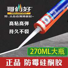 白色防霉玻璃胶 哥俩好632密封胶 马桶防水密封收边胶