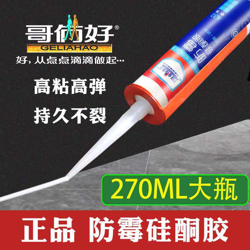 白色防霉玻璃胶 哥俩好632密封胶 马桶防水密封收边胶