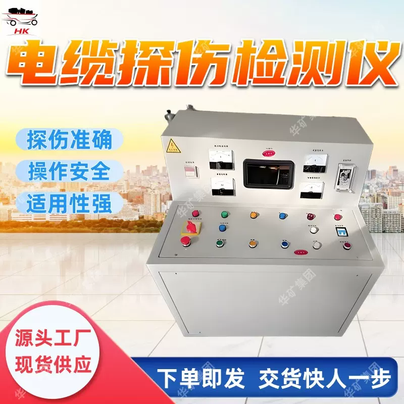 矿用电缆探伤检测仪 故障检测 定位准确 矿用电缆探伤检测仪