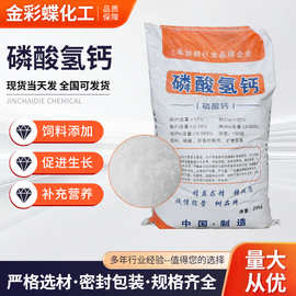 家禽兽用磷酸氢钙水产养殖饲料添加剂饲料级补充营养磷酸氢钙