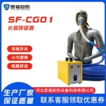 单人电动送风长管呼吸器 220V供电 有毒有害环境及井下作业