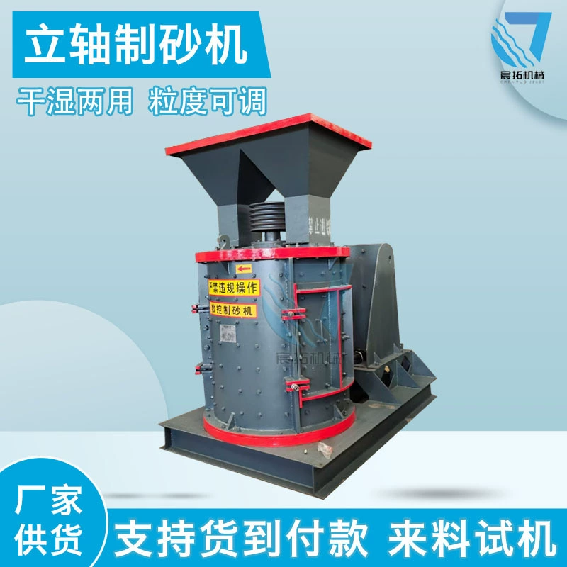 Небольшой вертикальный вал песок делая машину составная дробилка большой булыжник строительных отходов дробилка мобильный песок бить машину