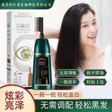 南京同仁堂染发剂易梳彩染发膏天然植物配方彩可盖白黑发一梳彩