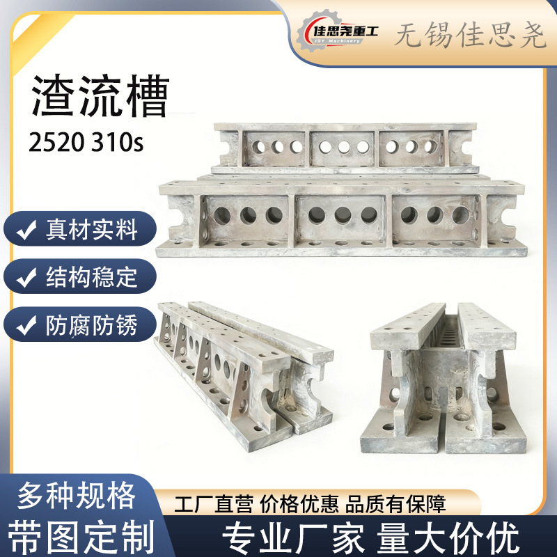ZG40Cr25Ni20Si2耐热钢渣流槽电炉出渣槽抗冲刷耐高温溜渣槽定 制