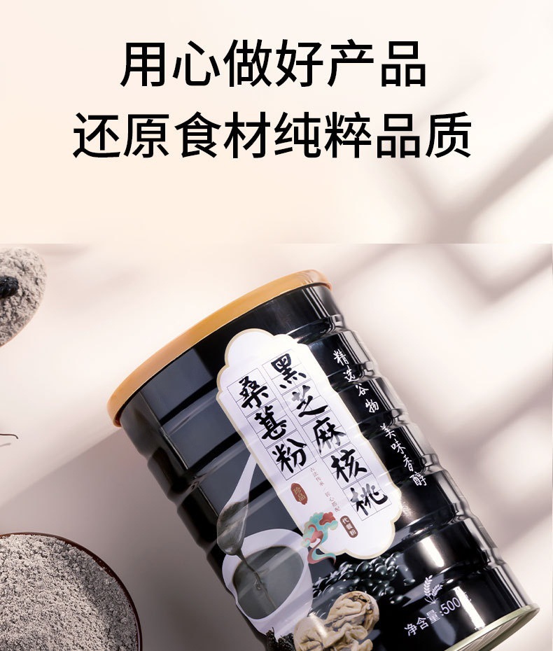 Instant Black Sesame Powder 500g Canister Sugar Free Breakfast Meal Replacement with Black Rice Black Bean Mulberry specifications