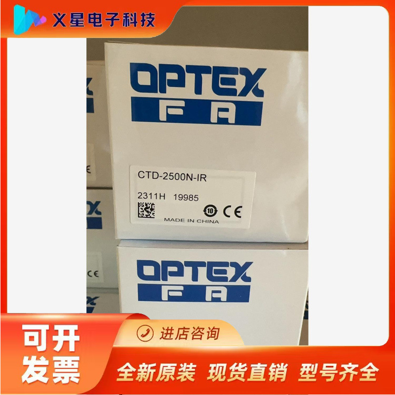 奥普士对射开关CTD-2500N-IR全新正品现货议价  核实库存