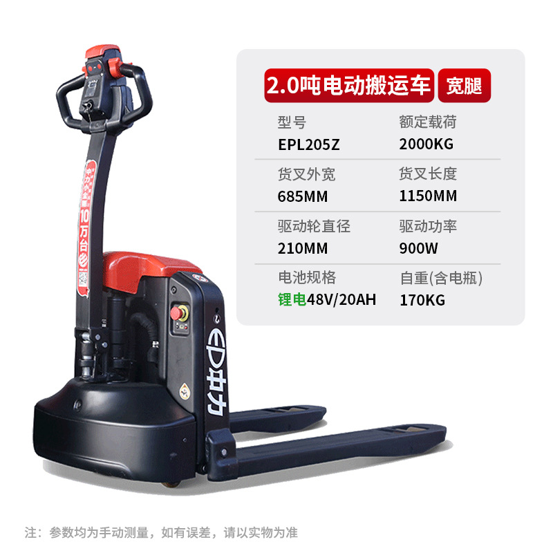 Zhongli 2 toneladas - Batería de litio totalmente eléctrica - Patas anchas EPL205Z