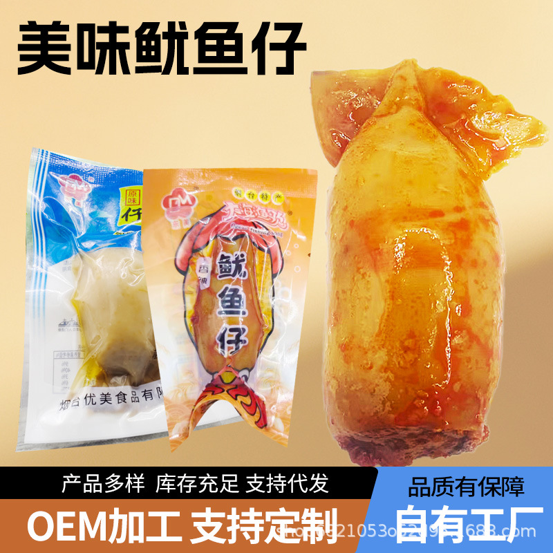 烟台厂家鱿鱼仔满籽海鲜解馋小零食小吃解馋休闲食品熟食小包装