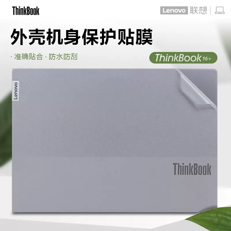 For 16-inch Lenovo ThinkBook16 + shell film 2022 12 generation i5/i7 computer stickers Thi