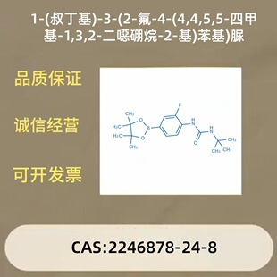 CAS��2246878-24-8/3-��-4-(�嶡�����)���������l�Ĵ���