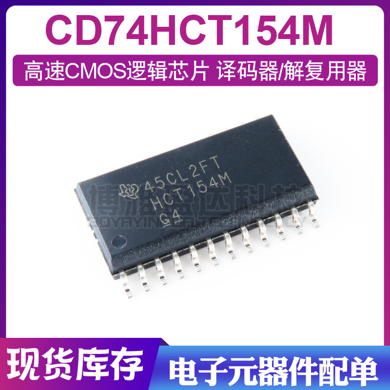 CD74HCT154M HCT154M 贴片SOP24宽体 译码器 解复用器 逻辑芯片