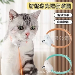 跨境宠物激光项圈猫咪激光逗猫笔多功能逗猫激光笔宠物用品猫玩具