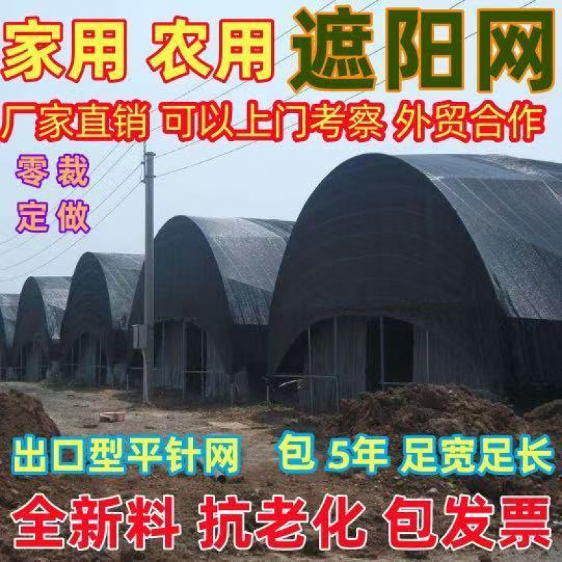 JH遮阳网全新料加密加厚平针黑色太阳网防晒抗老化庭院大棚农用户