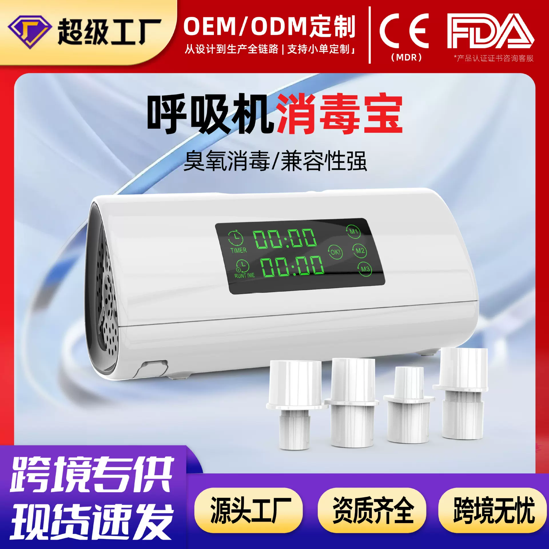 智能臭氧消毒机器呼吸机消毒宝管路面罩除味臭氧发生器便携消毒