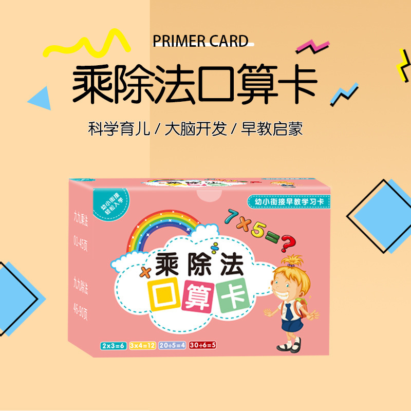 99 multiplication formula table calculation card primary school students second grade first volume mathematics addition and subtraction 99 multiplication and division teaching aids