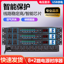 电源10路时序管理控制器插座会议舞台演出KTV功放音响智能控制