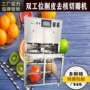 去核双工位商用果蔬去皮机