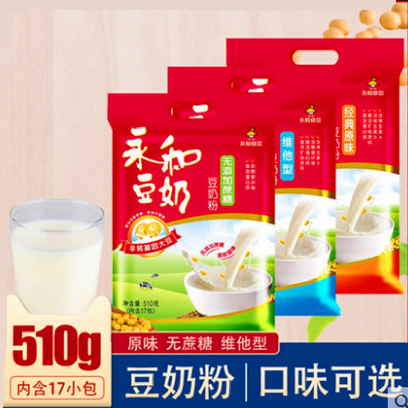 Yonghe Soy Milk Powder 510g Bagged Independent Small Pouch Soy Milk Powder Nutritional Breakfast Protein Drink Shipper per Piece