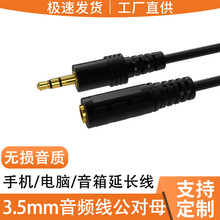 3.5mm音频线公对母延长线aux车载耳机音响音箱加长连接批发音频线
