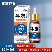 羽生锦源头厂家耳康保健液耳闷耳痒清洗耳液耳鸣草本洁耳液滴耳液