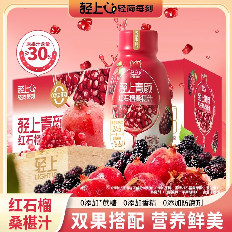 Qingshang Red Pomegranate Mulberry Juice Drink Rich in Vitamin C Juice Add Collagen Peptide Fruit and Vegetable Juice Nutritional Drink
