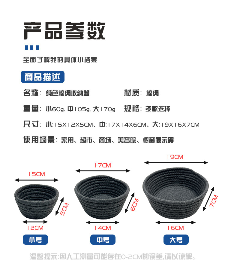 厂家直销纯色棉绳收纳筐 手工编织环保棉线收纳篮 玩具水果储物筐详情4