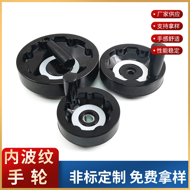 Accesorios de la máquina herramienta de suministro de fábrica Rueda de mano de baquelita Máquina herramienta con mango plegable Rueda de mano corrugada Interior Negra