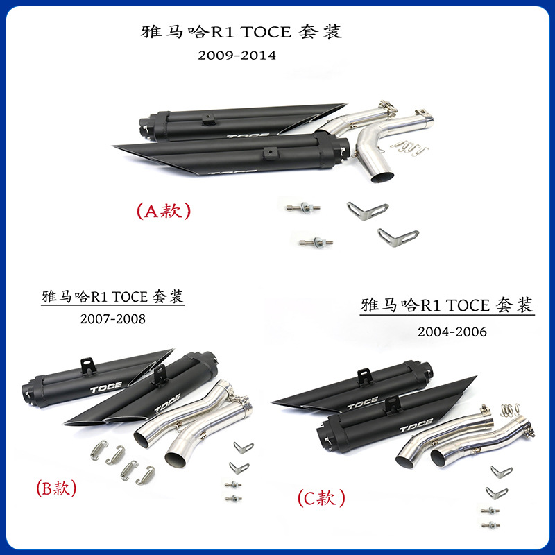 摩托车改装TOCE排气管 中尾段套装 2004-2014 年款 无损安装