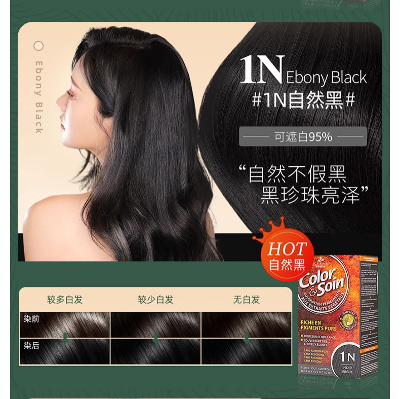 三像树品牌染发剂植物天然无刺激纯自己在家染发膏遮白发|undefined