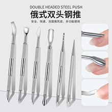 跨境美甲高端俄式双头马蹄钢推卸甲钢推死皮叉前置处理指甲推批发