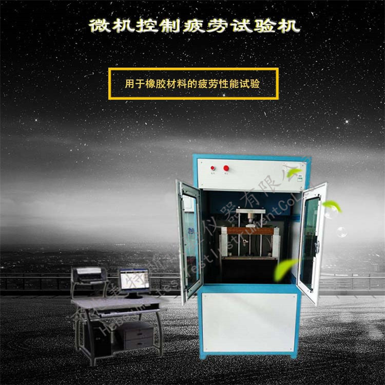 微机控制疲劳试验机 橡胶材料抗疲劳试验机  抗疲劳试验仪