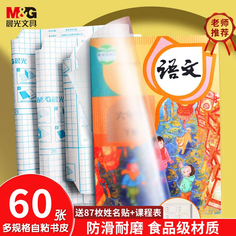 Chenguang книжная обложка книжная бумага самоклеящаяся прозрачная матовая бумага утолщая книжная кожа