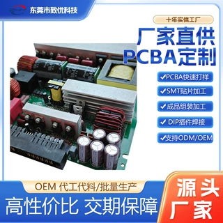 东莞SMT贴片加工焊接DIP插件后焊pcba一站式打样电路板生产加工