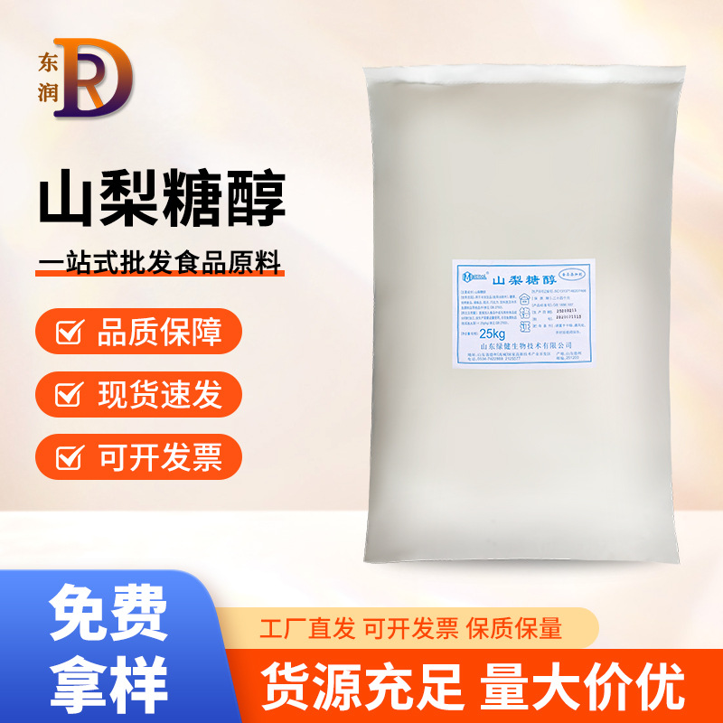 现货批发绿箭/瑞雪山梨糖醇 食品级山梨糖醇粉 结晶固体甜味剂