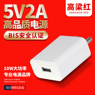 Indian Special Power Supply Bis Certified 5V2A Charger Indian Standard 5V1A Mobile Phone Charging Head USB Adapter