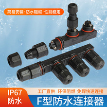 工厂户外快速防水缆线连接器 一进二出分线2芯插头连接器